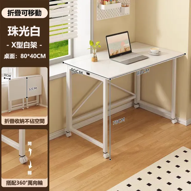 【E家工廠】折疊桌 書桌 電腦桌 寫字桌 辦公桌  工作桌 學生桌(323-KC80公分折疊桌)