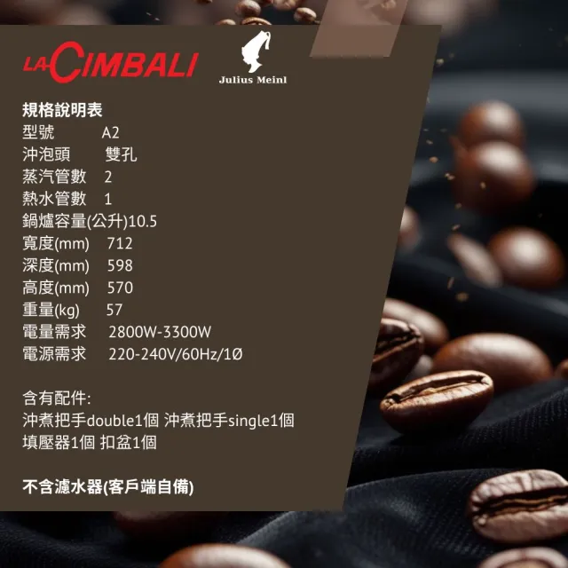 【Julius Meinl 小紅帽咖啡】LaCimbali半自動義式咖啡機A2(雙孔品牌聯名福利機)含六公斤品味級咖啡豆