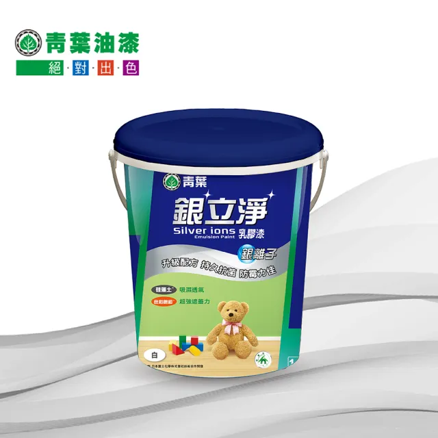 【青葉】銀立淨乳膠漆(一加侖裝)