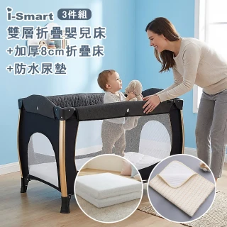 【i-Smart】雙層折疊嬰兒床+加厚折疊床墊+防水尿墊-3件組(附可拆式蚊帳+尿布台+收納袋｜摺疊床｜遊戲床)