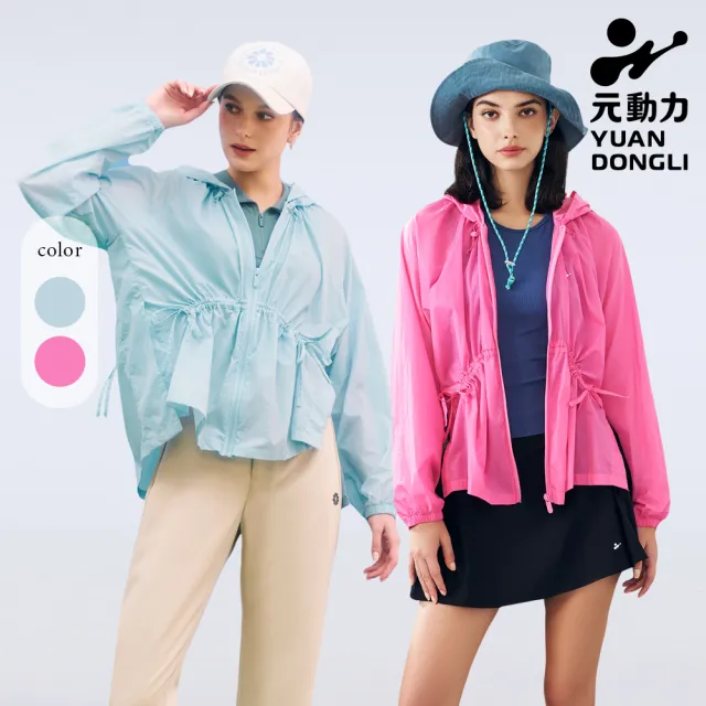 【YUANDONGLI 元動力】防塵防潑水超輕量連帽外套(兩色;F;4243514905)
