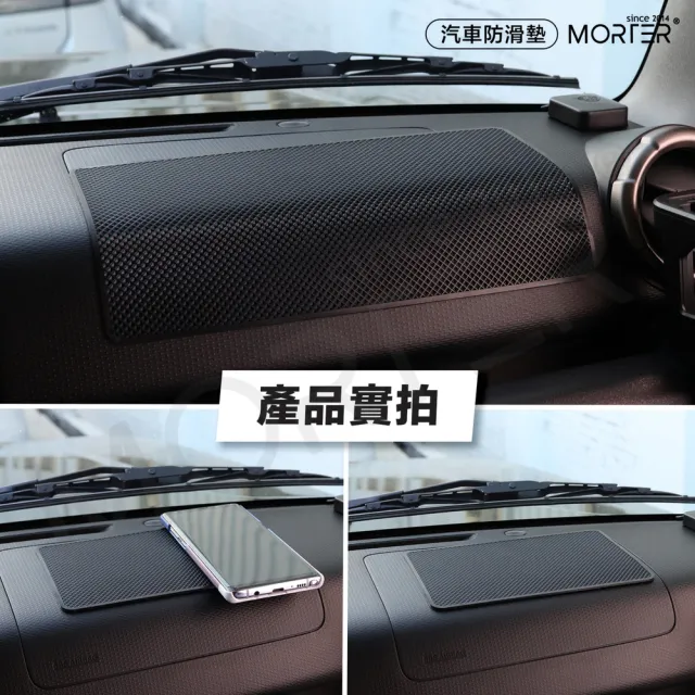 【MorTer】車用防滑墊 止滑墊 防滑墊 汽車 抗曬 耐高溫 手機 置物墊 汽車防滑貼 止滑貼