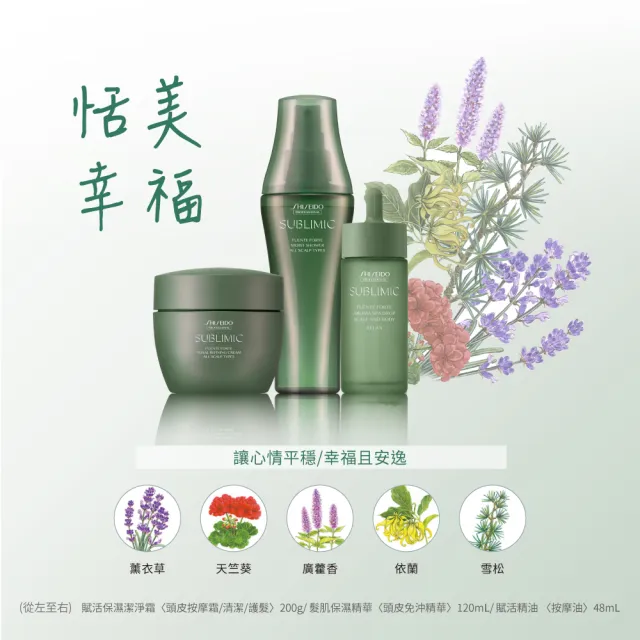 【SHISEIDO PROFESSIONAL 資生堂專業美髮】優源舒活髮肌保濕精華 120mL(恬美幸福)