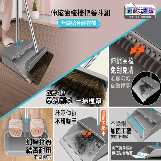 【家簡塵除】伸縮齒梳掃把畚斗組(免刮免清 清理毛絮)