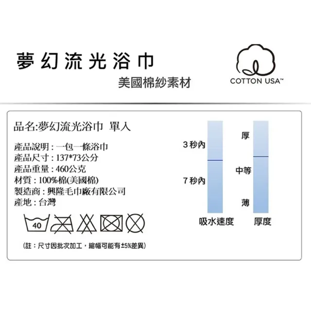 【台灣興隆毛巾】夢幻流光彩條32支雙股美棉浴巾