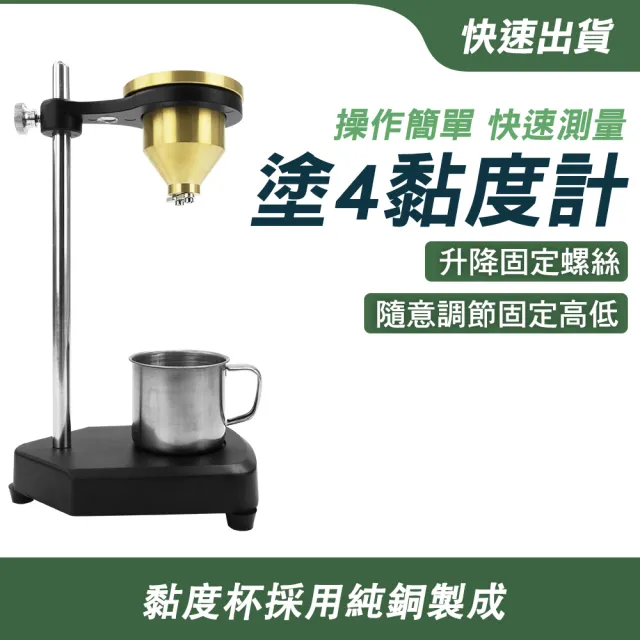 粘度計 便攜式粘度計 涂4黏度計 測量穩定 純銅杯體 實驗室 130-NDJ5(粘度計 涂4黏度計 測量)