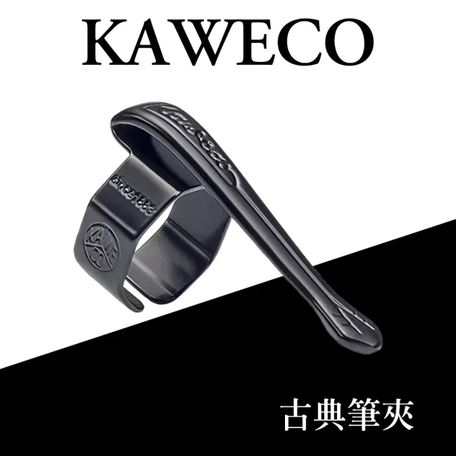 【KAWECO】德國KAWECO Sport Nostalgic Octagonal Clip 古典筆夾 SPORT系列適用