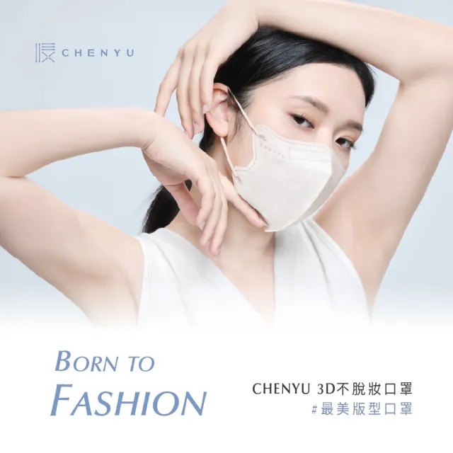 【辰昱】辰昱3D不脫妝醫療口罩_30入單片裝/共三盒(2025新色上市/無鼻樑壓條/敏感肌首選/小臉不沾妝)