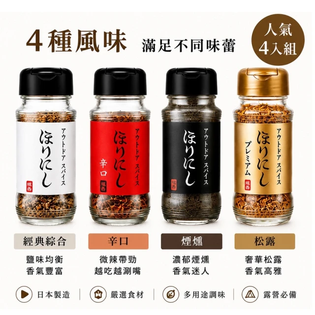 辛香調味料