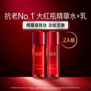 【OLAY 歐蕾】新生高效緊緻精華水乳重磅組(大紅瓶/抗老/化妝水150mlx2+ 精華乳100mlx2)