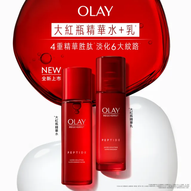 【OLAY 歐蕾】新生高效緊緻精華水乳重磅組(大紅瓶/抗老/化妝水150mlx2+ 精華乳100mlx2)