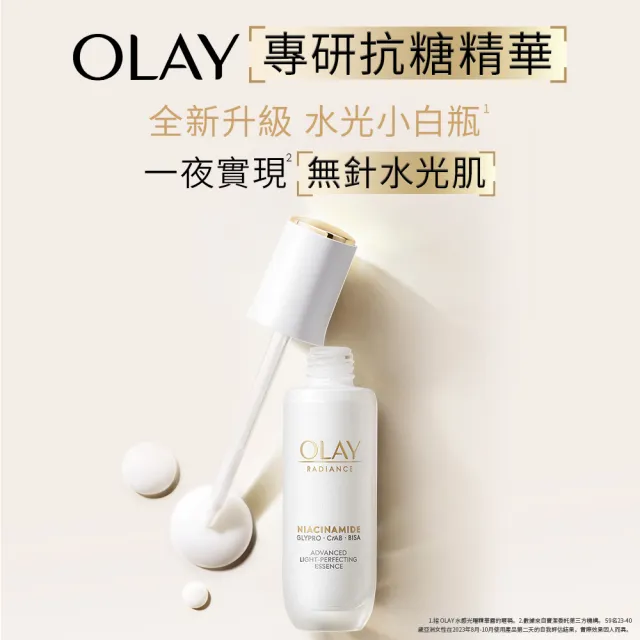 【OLAY 歐蕾】美白抗老保濕3步組(全效精華水光小白瓶+抗老精華水乳)