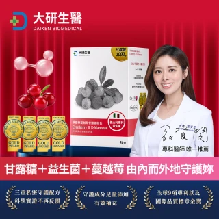 【大研生醫】淨密樂蔓越莓甘露糖粉包24包X2盒(專科醫師推薦.義大利專利女性益生菌)