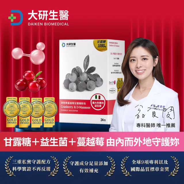 【大研生醫】淨密樂蔓越莓甘露糖粉包24包X2盒(專科醫師推薦.義大利專利女性益生菌)
