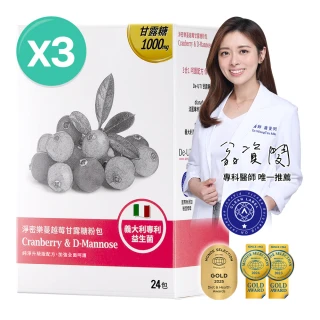 【大研生醫】淨密樂蔓越莓甘露糖粉包24包X3盒(專科醫師推薦.義大利專利女性益生菌)