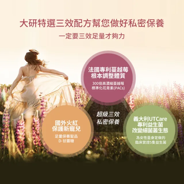 【大研生醫】淨密樂蔓越莓甘露糖粉包24包X3盒(專科醫師推薦.義大利專利女性益生菌)