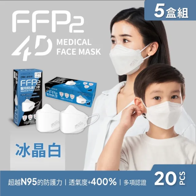 【DRX 達特世】FFP2醫用4D口罩-冰晶白-20入_5盒組(尺寸任選)