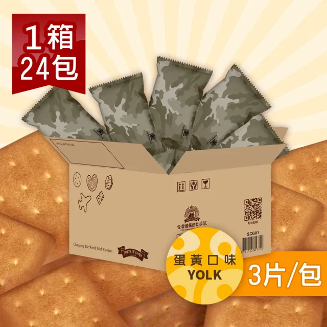 【餅乾學院】口糧餅乾-家庭號小箱(蛋黃/牛奶/藍莓巧克力/咖啡/露營乾糧/地震防災)