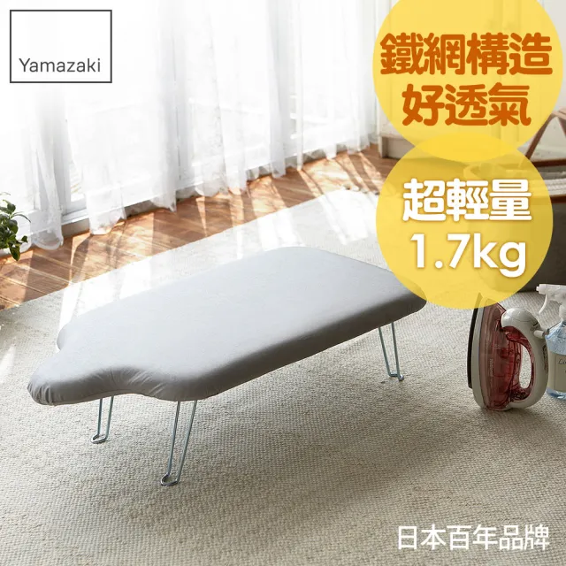 【YAMAZAKI】人型可掛式桌上型燙衣板-都會紳士(熨燙墊/燙衣板)(其他規格)