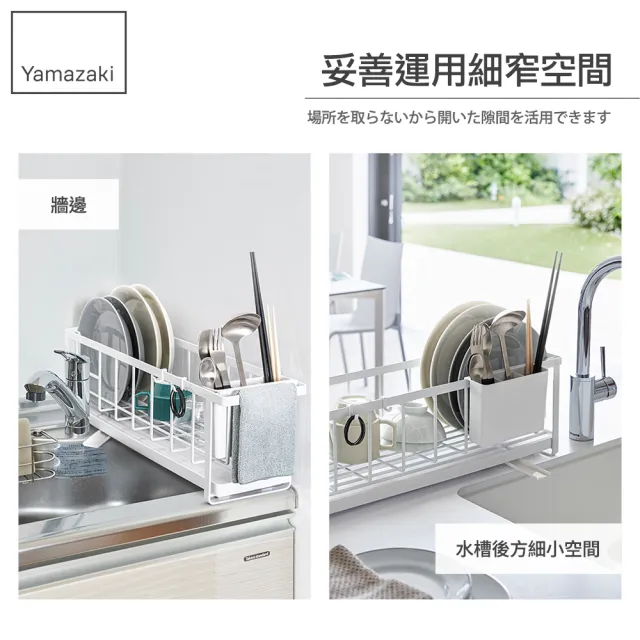 【YAMAZAKI】tower窄版兩用瀝水架-白(收納架/碗盤架/瀝水架/碗盤收納/置物架) 