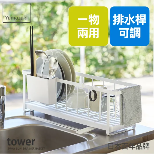【YAMAZAKI】tower窄版兩用瀝水架-白(收納架/碗盤架/瀝水架/碗盤收納/置物架) 