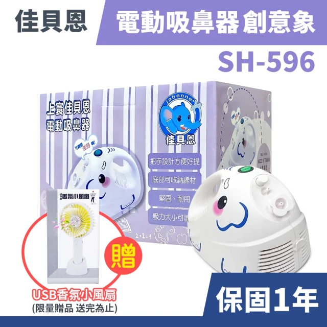 吸鼻器