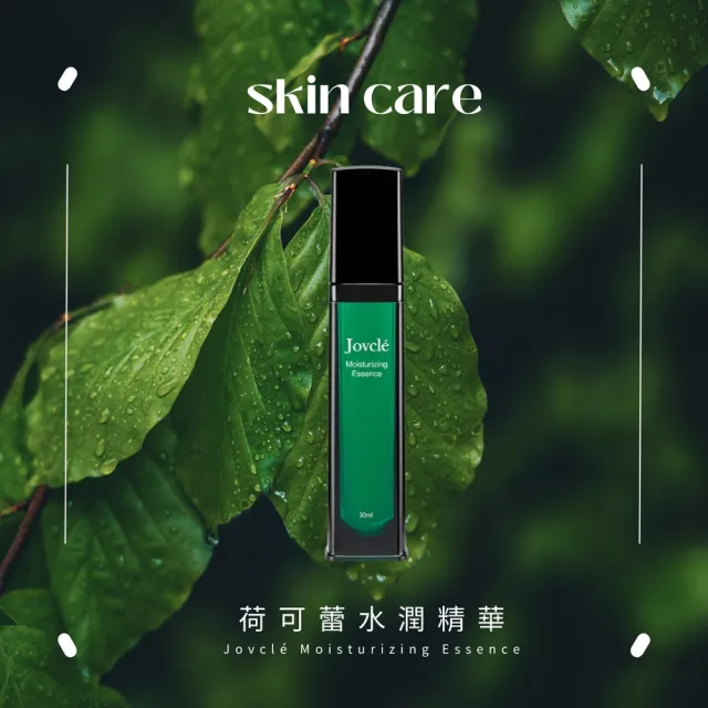 【Jovcle】荷可蕾 水潤精華液30ml(保濕精華/舒緩乾癢敏弱/撫平細紋/臉部保養)