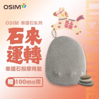 【OSIM】幸運石按摩背墊 OS-2256_溫熱按摩 背部按摩 按摩背墊 按摩椅墊 按摩背墊