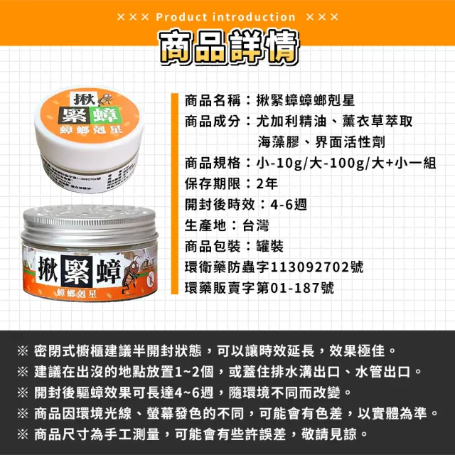 【拼創生活】揪緊蟑驅蟑膏-大100G+小10g/超值3組裝(廚房/排水孔/天然芳香不刺鼻)