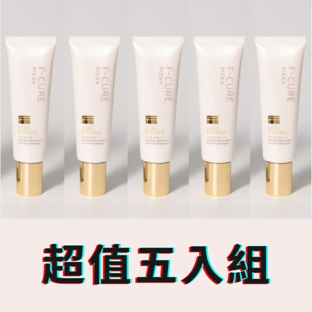 【F-CURE】深層透潤煥白精華  五入組(來自日本專業醫美保養品牌)
