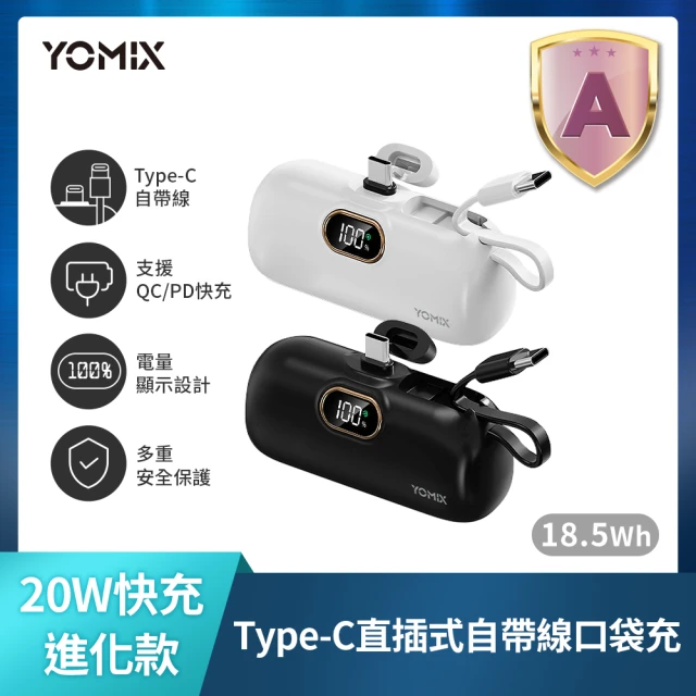 快充行動電源