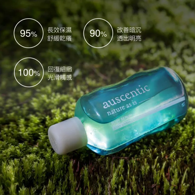 【auscentic 奧森青】2026春季新香★歸處微香護膚蜜100ml(身體油/身體乳)