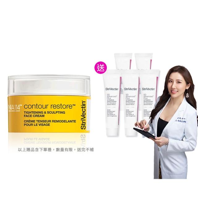 【StriVectin 皺效奇蹟】皺效緊緻繃繃臉霜50ml(全美霸佔排行緊實霜)