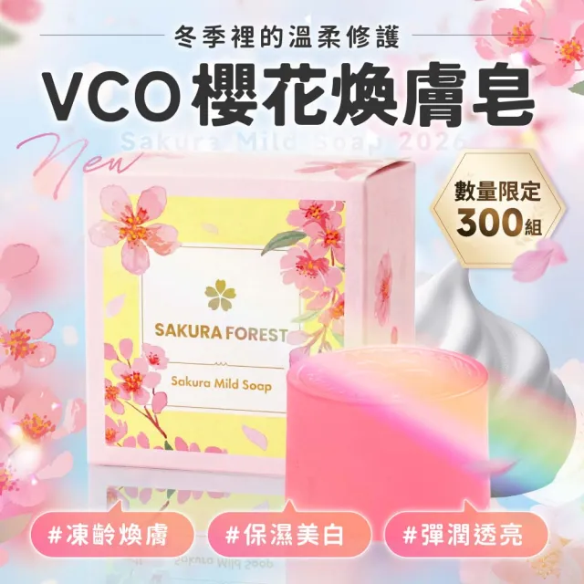 【美康櫻森】VCO經典潔膚皂3入組 (櫻花潔膚皂x2  VCO洗顏皂x1)