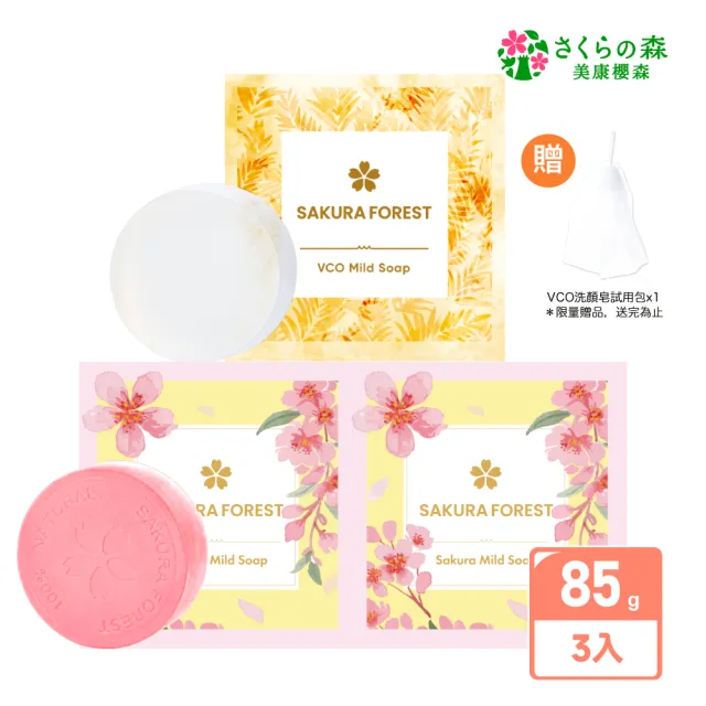 【美康櫻森】VCO經典潔膚皂3入組 (櫻花潔膚皂x2  VCO洗顏皂x1)