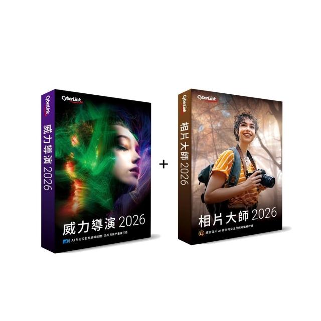 【Cyberlink】威力影相創意包  2026(威力導演 2026 旗艦版+相片大師 2026 極致版)