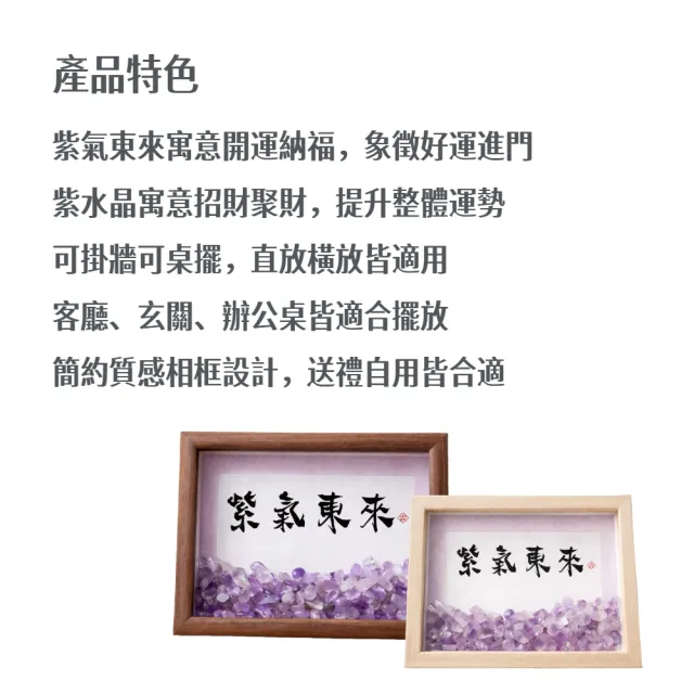 【A&R】招財轉運 紫氣東來開運納福紫水晶擺飾框 小款(掛牆 桌擺 客廳 玄關 辦公桌 開店送禮)