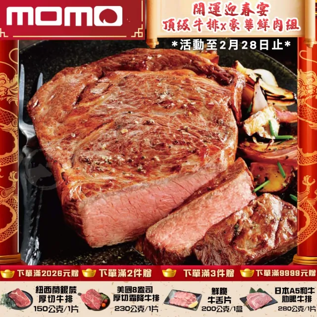 【勝崎生鮮】美國PRIME濕式熟成厚切頂級肋眼牛排4片組(400公克±10% / 1片)