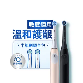 【Oral-B 歐樂B】iO2 微磁電動牙刷 溫和清潔護牙齦 適用敏感牙齒 霧黑/玫瑰粉