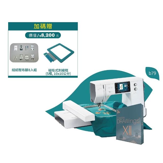 【bernette】b79 高階電腦刺繡縫紉機+Creative DRAWings XII刺繡軟體 中階