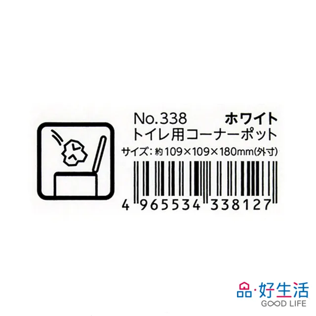 【GOOD LIFE 品好生活】日本製 廁所用小型垃圾桶