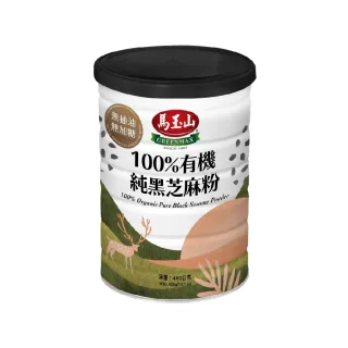 【馬玉山】100%有機純黑芝麻粉400g
