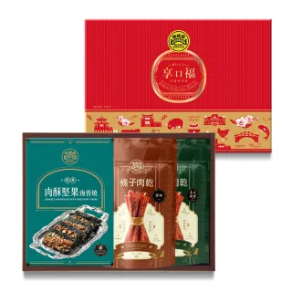 【黑橋牌】必買肉乾零嘴禮盒2件組/附提袋(厚燒條子肉乾+泰式檸檬條子肉乾+肉酥堅果海苔燒/伴手禮/春節禮盒)