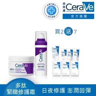 【CeraVe 適樂膚】極抗痕刷A必備組★極抗痕A醇緊緻修護精華 30ml+極抗痕多緊緻修護霜 48g