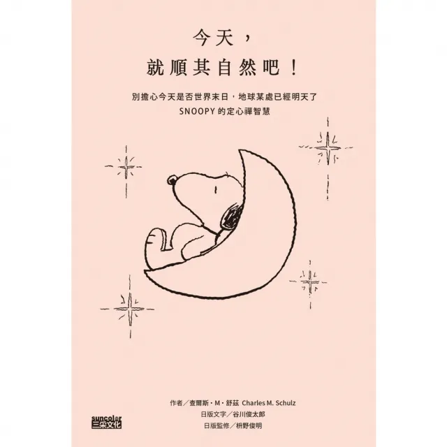 【momoBOOK】今天，就順其自然吧！(電子書)