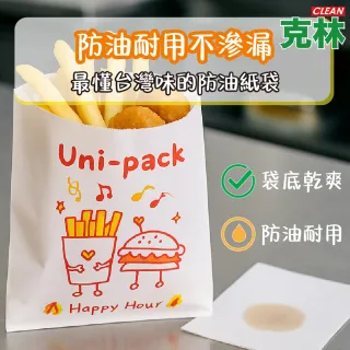 【CLEAN 克林】平口油耐袋 Uni-Pack 50入/包 兩款(瞇瞇兔推薦 防油紙袋 MIT台灣製造 攤販必備 早餐店必備)