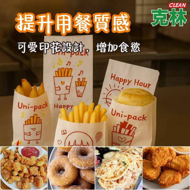 【CLEAN 克林】油耐袋 Uni-Pack 50入/包 兩款可選(瞇瞇兔推薦 防油紙袋 MIT台灣製造 攤販必備 早餐店必備)