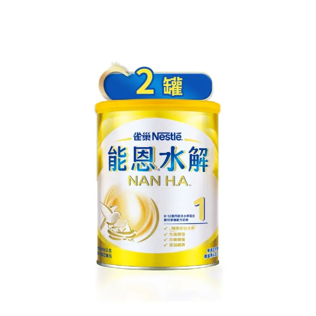 【Nestle NAN HA 雀巢能恩水解】官方直營 1號部分水解蛋白嬰兒營養配方奶粉(800gX2罐)