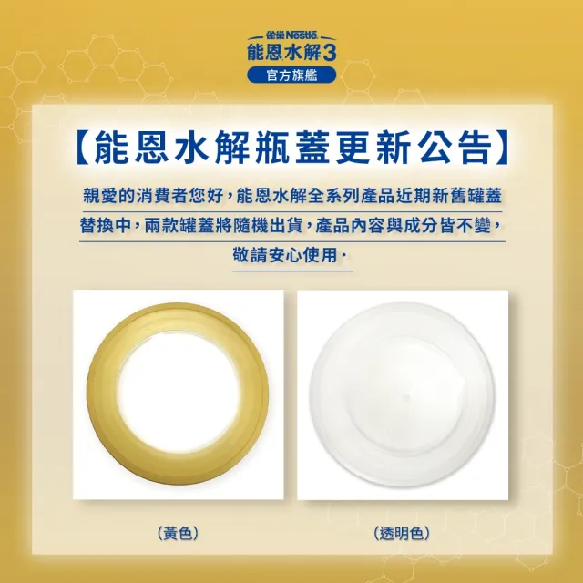 【Nestle NAN HA 雀巢能恩水解】官方直營 1號部分水解蛋白嬰兒營養配方奶粉(800gX3罐)