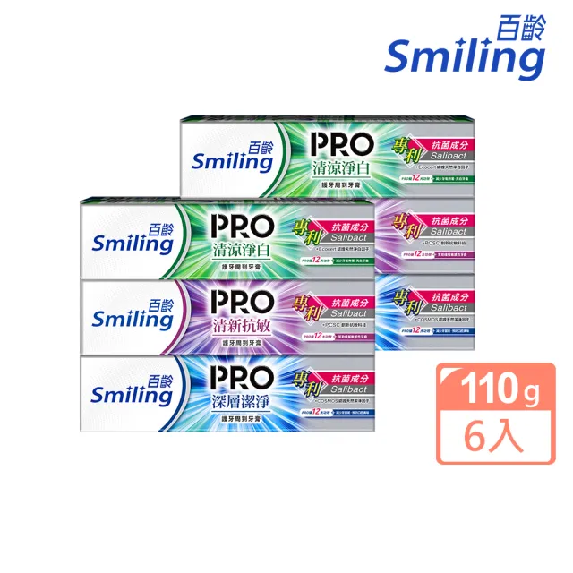 【Smiling 百齡】護牙周到PRO全效牙膏110gx6(深層潔淨/清涼淨白/清新抗敏)